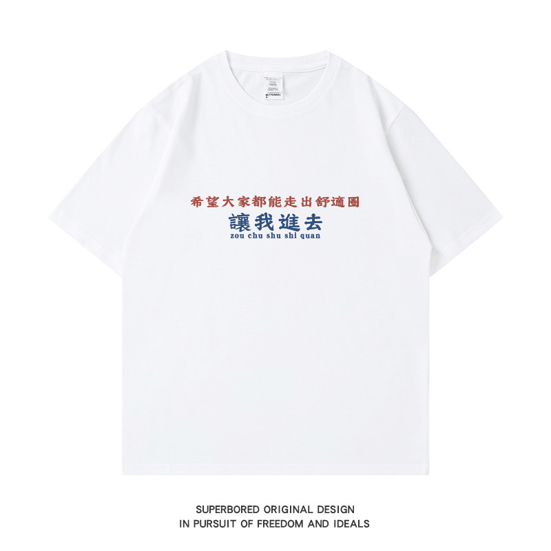 Espero que todos saem círculo confortável deixe-Me dentro engraçado texto engraçado camiseta de manga curta verão algodã