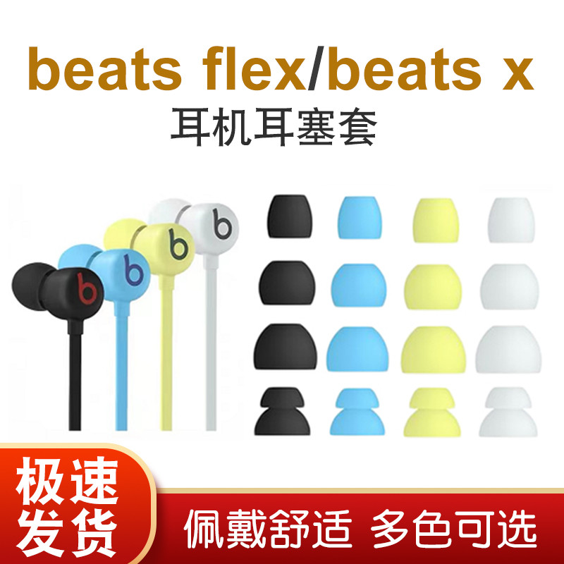 Beats Flex Earbud Cover batidas x Tampa do fone de ouvido Studio buds Fone de ouvido Bluetooth Capa de Silicone powerbea
