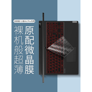 Adequado para Lenovo Salvador y7000 Filme de teclado y7000p Shin-Chan pro13 Laptop air14 Adesivo protetor moderno 15 Ant