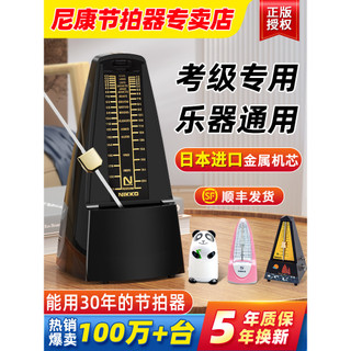 Japão Nikon metrônomo mecânico movimento importado NIKKO Piano exame dedicado guitarra Guzheng instrumento Musical Unive
