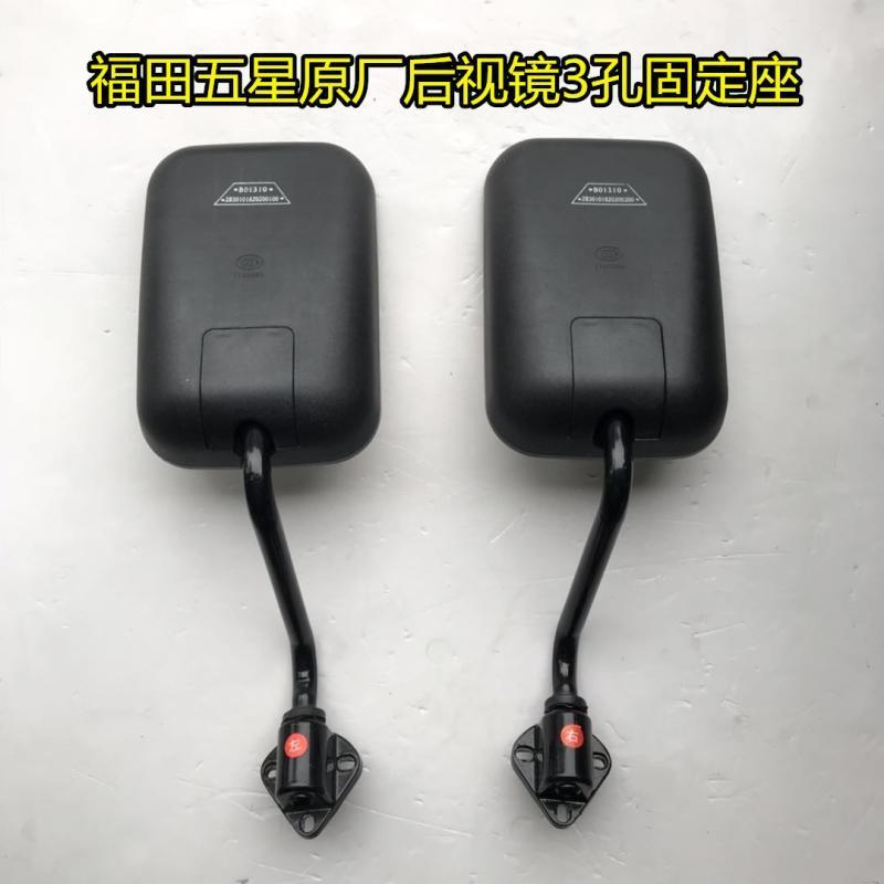 Futian triciclo agrícola de cinco estrelas Original fábrica espelho retrovisor P1150DGL10 esquerda direita três furos fu