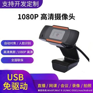 Conferência de vendas diretas da fábrica USB Head Computer Online Class Autofoco com microfone HD 1080P