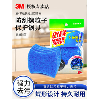 Esfregão Sigao de 3m Panela antiaderente Descontaminação dedicada Ferramenta útil Folhas sem arranhões Cozinha Limpeza d