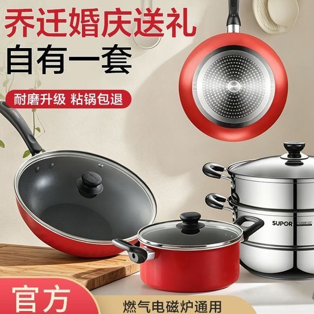 Supor antiaderente Wok festivo fumaça cozinha conjunto completo utensílios de cozinha conjunto combinação fogão de induç