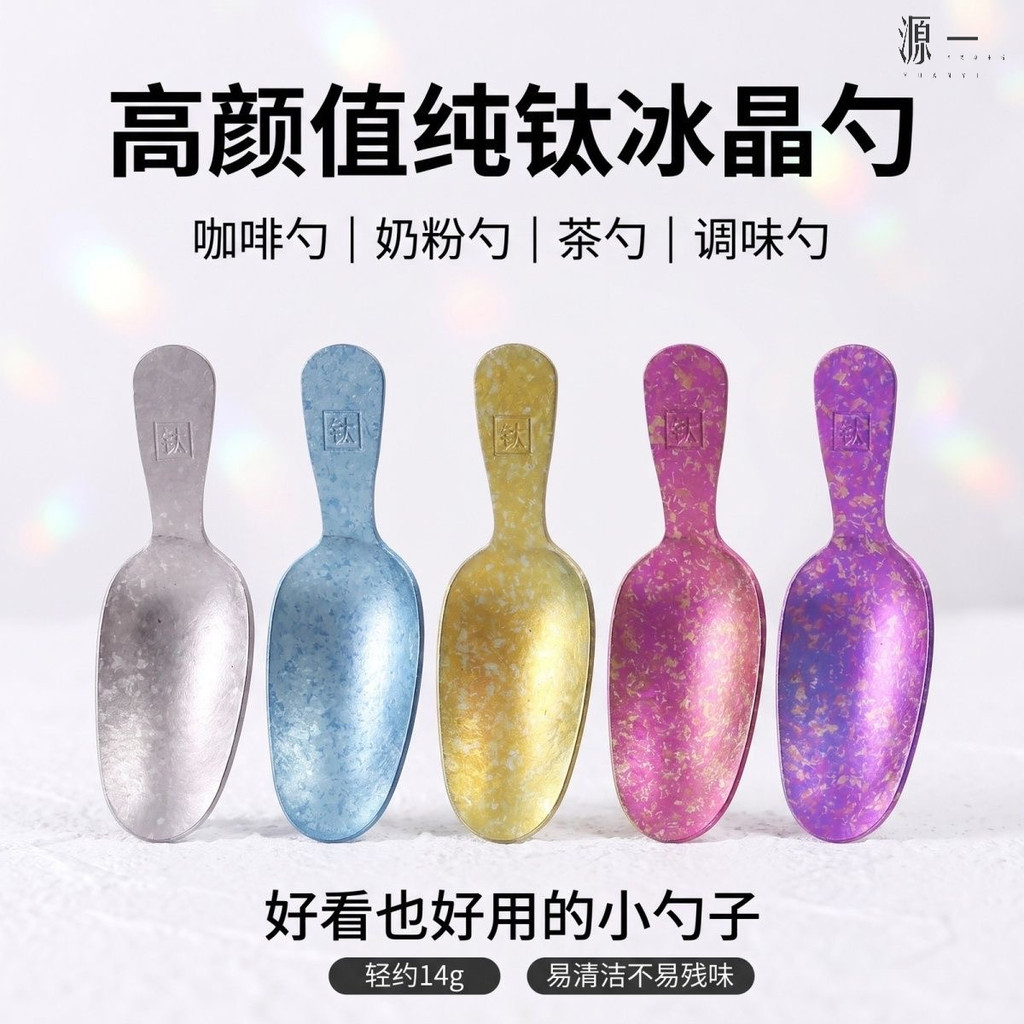 [Yuanyi] Colher de café titânio puro 99.8% textura cristalina, para leite em pó, sobremesa, sorvete, uso em restaurante