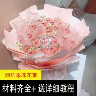 Qixi buquê de lanches de gelatina para o dia dos namorados, pacote de Material diy, conjunto completo de papel de embrul