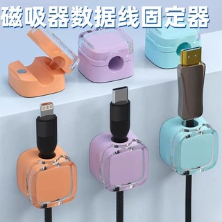 Organizador de cabo magnético suporte de cabo de dados fivela Desktop cabo de carregamento do telefone móvel Plug gancho