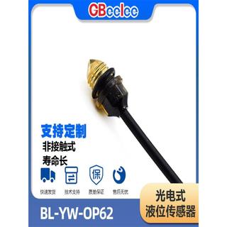 BL-YW-OL-62 Sensor fotoelétrico de nível de líquido Sensor de detecção fotoelétrico contatável Interruptor de nível de l