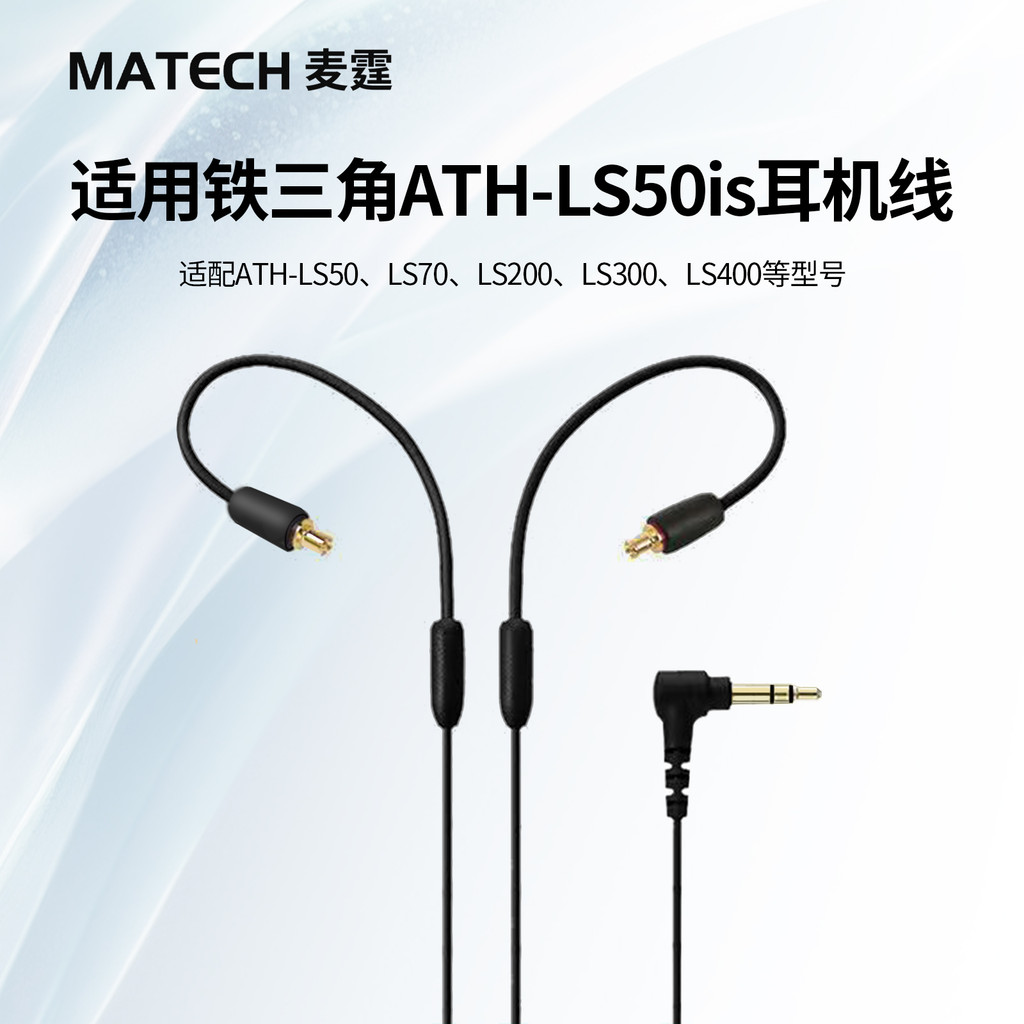 Ls50is cabo de fone de ouvido ls50is cabo de conexão E40 cabo de áudio LS300is adequado para cabo de atualização audio-T