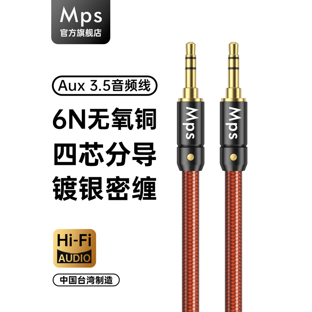 Mps Fever Grade 3.5mm para Aux Macho para Macho HiFi Alto-falante de Áudio para Carro Dedicado Cabo de Áudio de Conexão