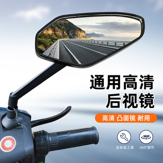 Espelho retrovisor universal para bicicletas elétricas, espelho convexo de amplo campo de visão para motocicletas elétri