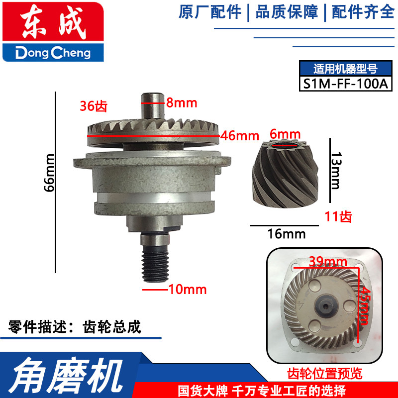 Conjunto de engrenagem dos acessórios S1M-FF-100A do moedor de ângulo de Dongcheng DCA