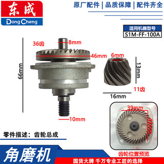 Conjunto de engrenagem dos acessórios S1M-FF-100A do moedor de ângulo de Dongcheng DCA