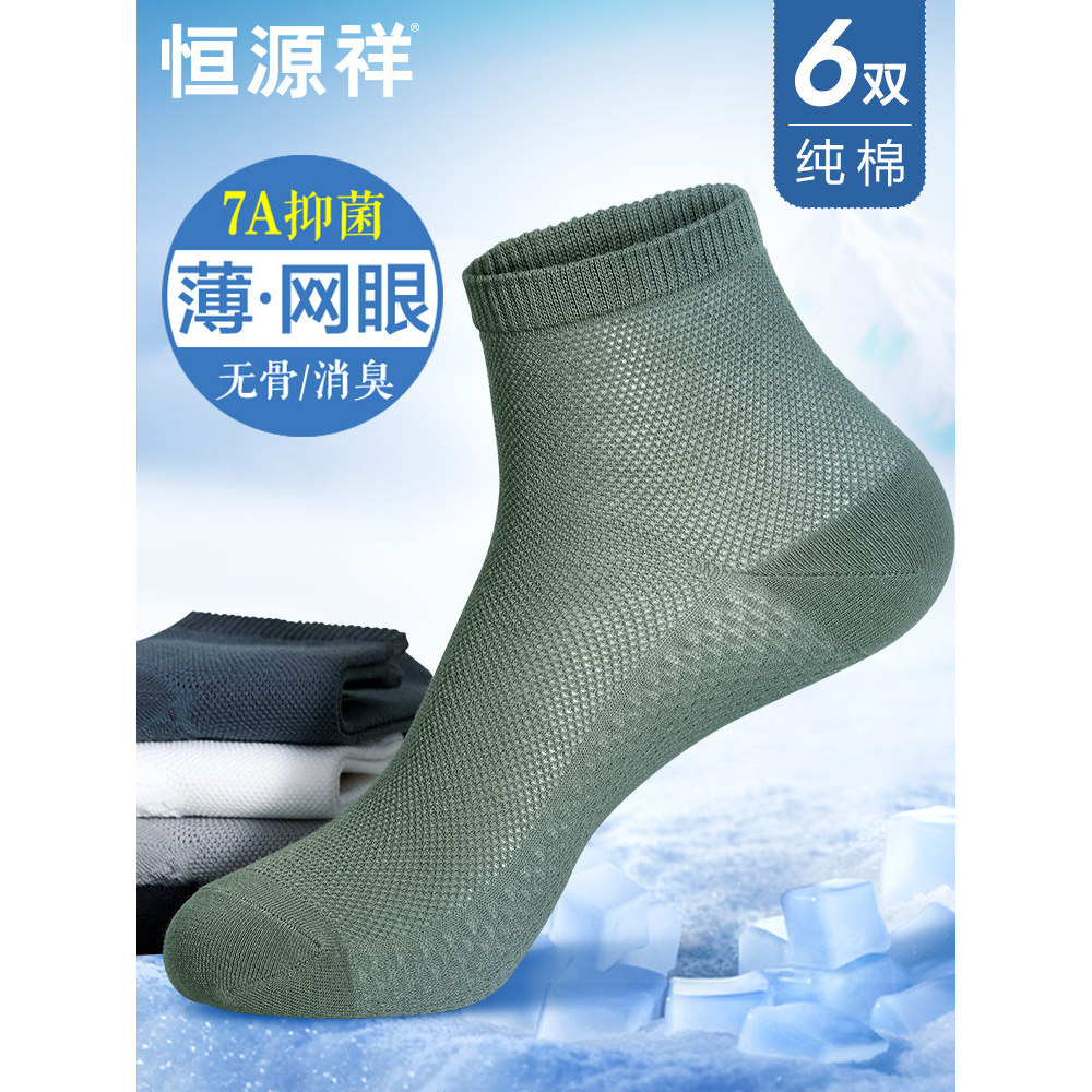 Hengyuan Xiang Meias Masculinas Verão Fino Puro Algodão Antibacteriano Desodorante Malha Meias Tubo Médio Respirável Suo