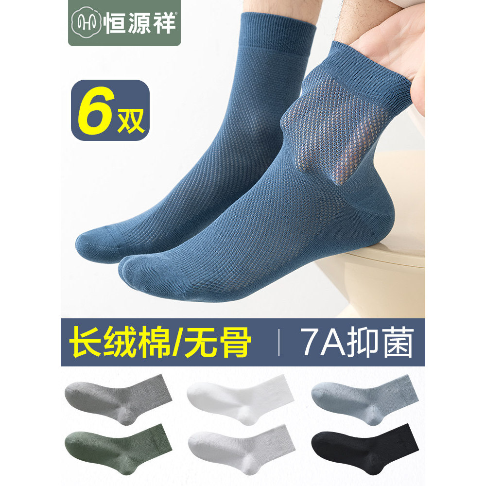 Hengyuan Xiang meias masculinas verão fino puro algodão antibacteriano desodorante malha respirável meias de tubo médio