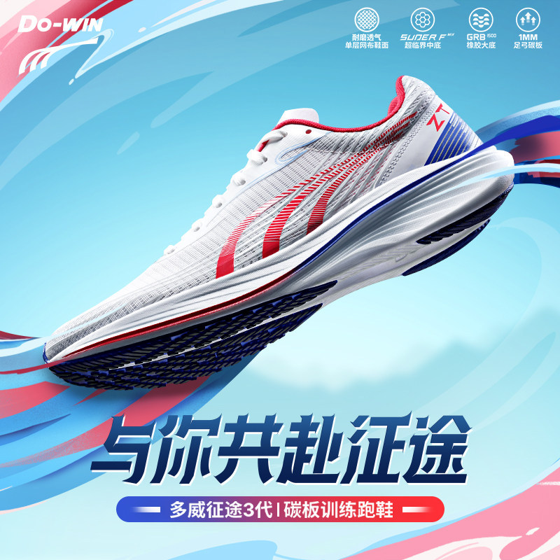 Dowagers 3a geração 丨 tênis de corrida masculino respirável absorção de choque treinamento profissional tênis de corrida