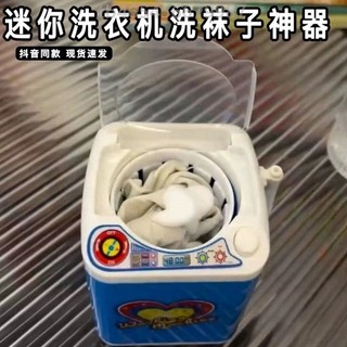 Mini máquina de lavar roupa pequena ferramenta útil para lavar meias crianças simulação pequena máquina de lavar automát