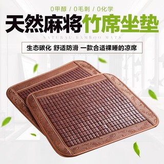 Almofada de tapete legal respirável cadeira de escritório almofada sedentária verão carro legal almofada de bambu Mahjon