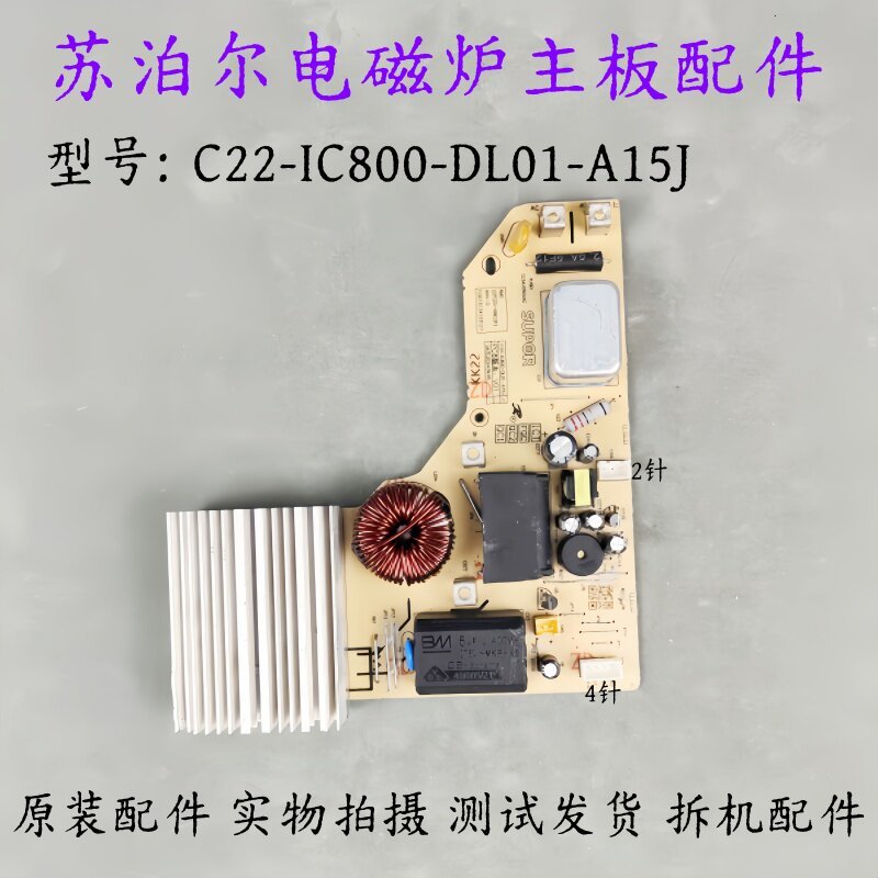 Supor acessórios para fogão de indução C22-IC800-DL01-A15J placa de alimentação placa de circuito placa de computador pl