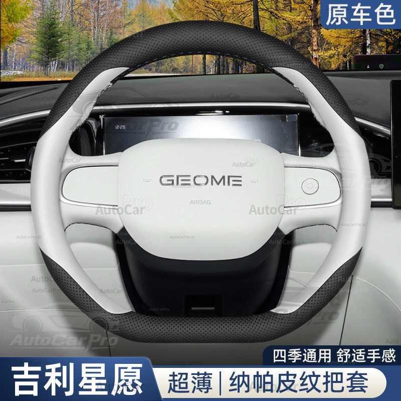 Adequado para capa de volante Geely EX2 2026, peça de modificação de decoração interior, capa de volante KSUK T38G
