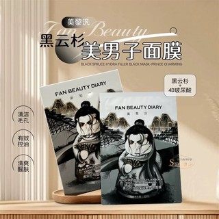 Vá Hidratante Amarelo!FAN BEAUTY DIÁRIO VENTILADOR Bingbing Black Spruce BEAUTY Máscara masculina Bela Adormecida Ganode