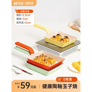 BESCO Tamagoyaki pan grosso ovo queimar antiaderente frigideira quadrada rolo de ovo pan café da manhã ovo frito ferrame