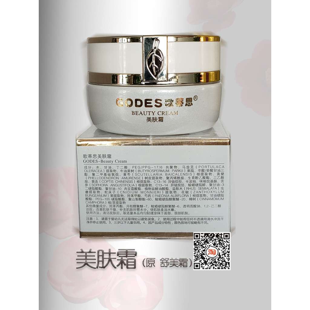 Goetis creme de beleza genuíno salão de beleza produtos de cuidados com a pele hidratante reparação sensível