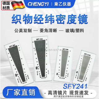 Chengyi SFY241/264/280/120 Vidro Latitude Latitude Densidade Espelho Tela Malha Tecido Densidade Régua Latitude Espelho