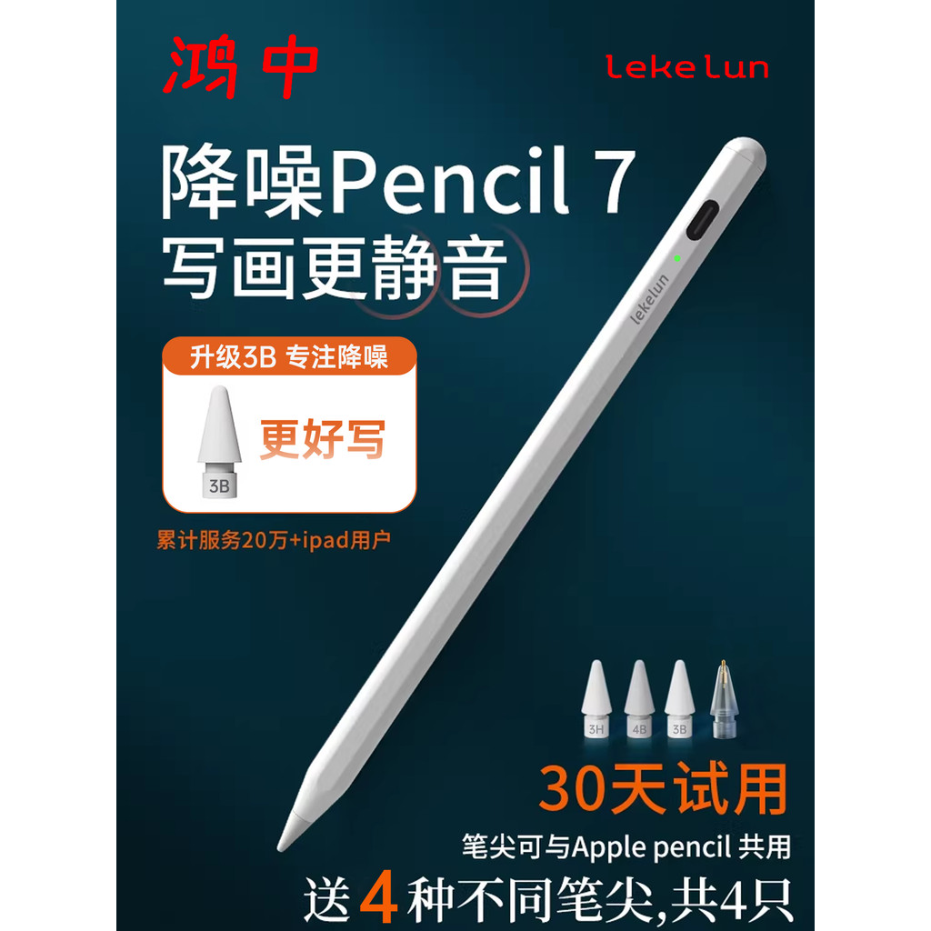 Caneta capacitiva Hongzhong para ipad adequada para applepencil Caneta de segund