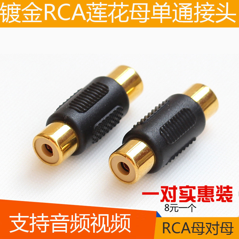Lotus fêmea para fêmea adaptador RCA áudio Butt conversão duplo lótus áudio conexão reta Interface de extensão