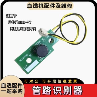 Weigao Máquinas Japonesas dbb27c Identificador de Tubo Máquinas Japonesas Filtro de Sangue Identificador de Tubo Sensor 