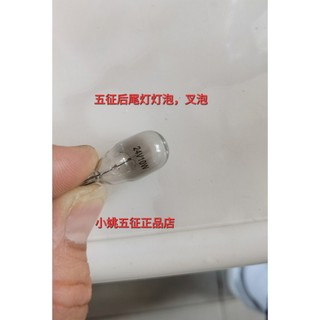 Acessórios originais de fábrica para triciclo de cinco sinais, lâmpada traseira Oxiang Maion lâmpada garfo