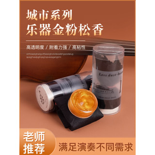 Viola High-End Rosin City Gold Powder Series Erhu Rosin Block Violoncelo Viola Acessórios Universais