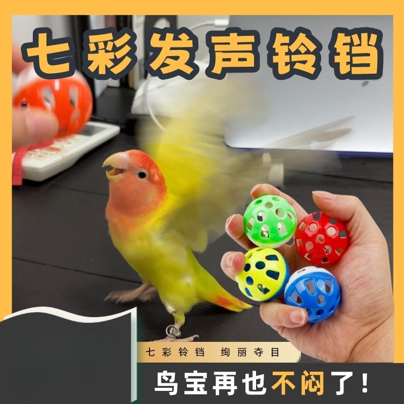 Papagaio brinquedo bola mordida evitar depressão mordida cabelo pele de tigre Xuanfeng som educacional sino bola aliviar