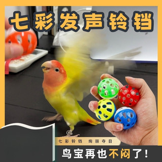 Papagaio brinquedo bola mordida evitar depressão mordida cabelo pele de tigre Xuanfeng som educacional sino bola aliviar