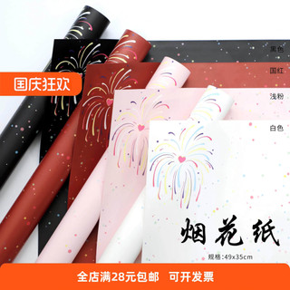 Novo estilo de papel de fogos de artifício High-End cor estilo papel Kraft importado dopamina duro criativo ano novo pap