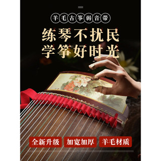 Guzheng mudo com guzheng mudo tira guzheng mudo com silenciador som parar lã feltro lã ferramenta útil