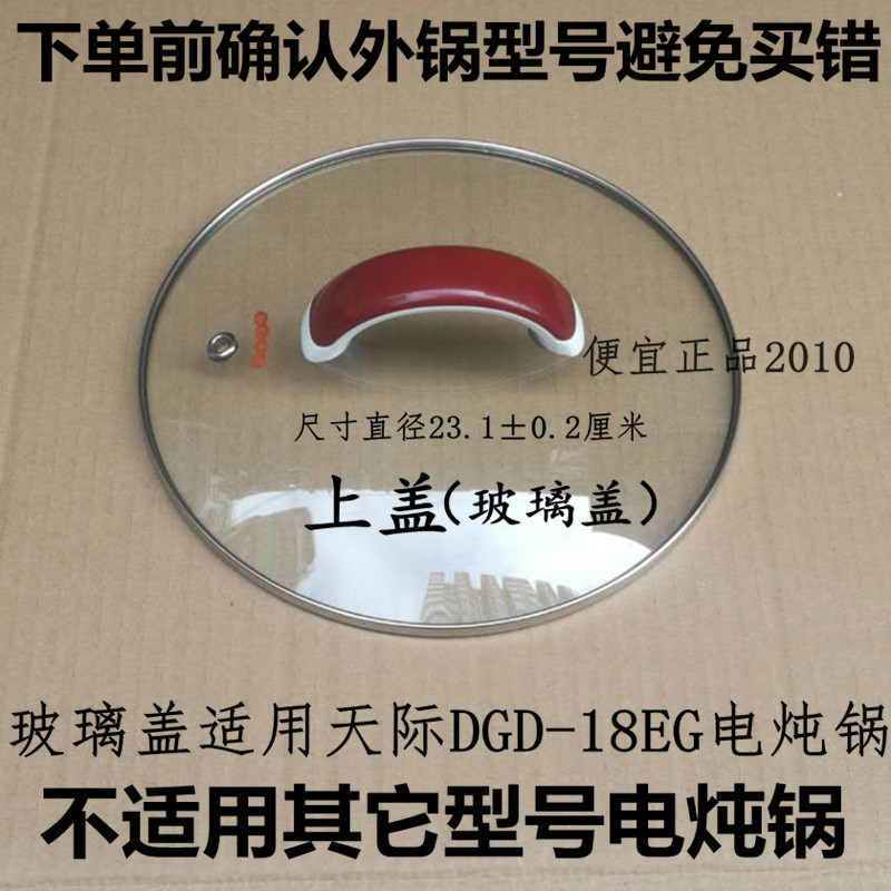Fábrica original céu DGD-18EG microcomputador à prova de água panela de guisado elétrico tampa de vidro tampa superior t