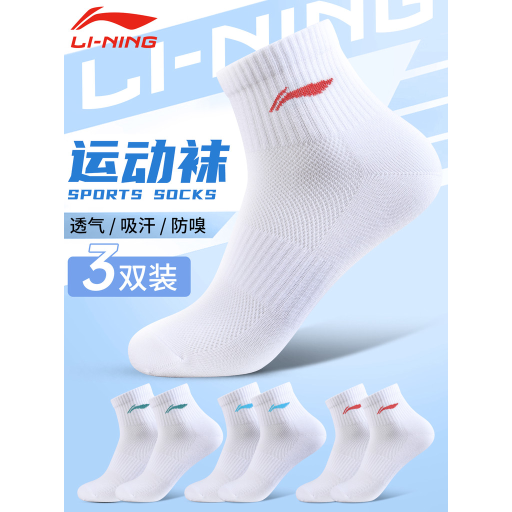 Li Ning meias masculinas meias esportivas de verão novo estilo respirável absorvente de suor Badminton correndo meias An