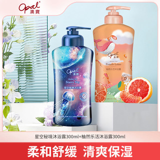 Opala Starry Sky Secret Realm Gel de banho Shampoo Youran Lohas Gel de banho Creme fosco Pacote de combinação Hidratante