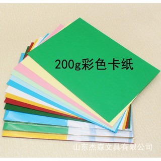 [200 folhas muito econômicas] Huiyang A4 papelão colorido 10 cores papelão artesanal de jardim de infância 200g papel ar