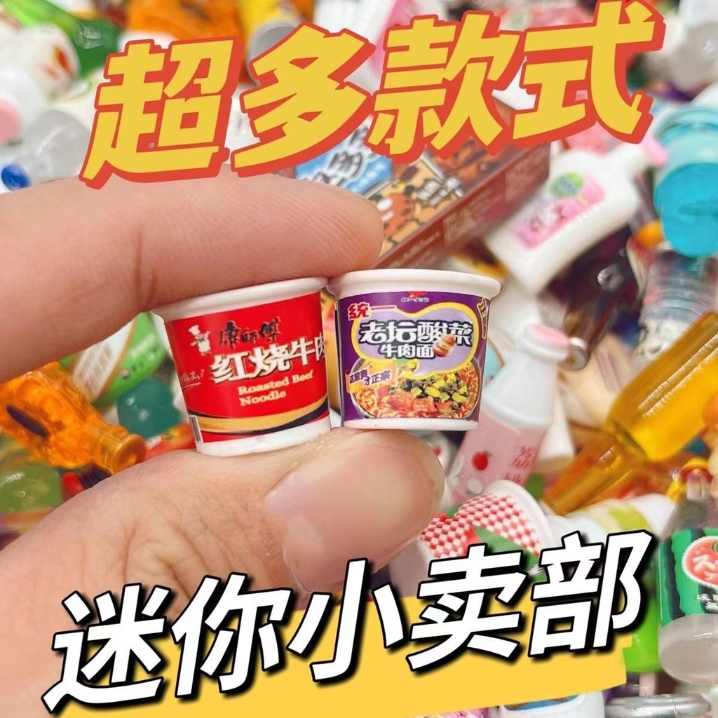 Saco misterioso de supermercado em miniatura Mini comida bebida comida brinquedo caixa misteriosa itens de comida japone