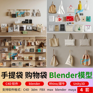 C4d sacola de pano saco de compras saco de papel Kraft saco de embalagem saco de pano modelo 3D liquidificador rinoceron