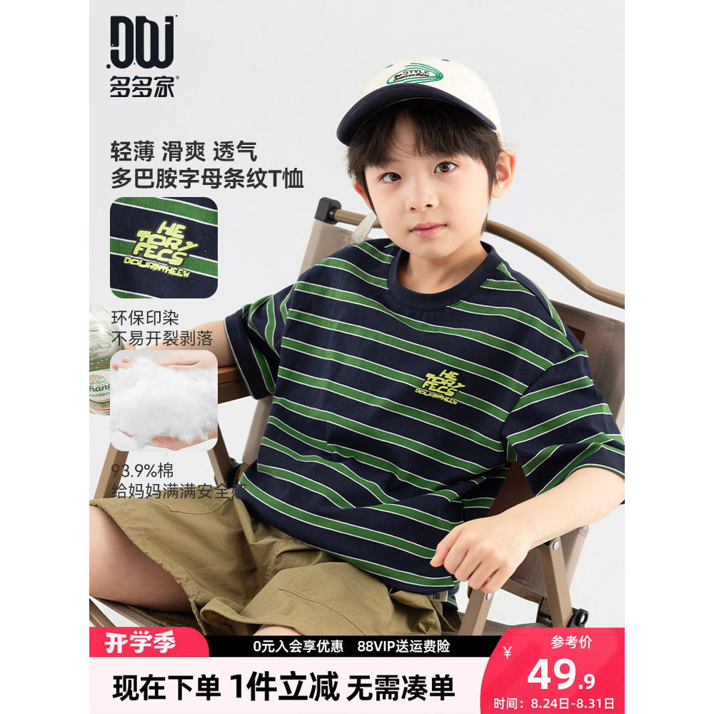 Muitos meninos camiseta de manga curta crianças listrado meia manga 2026 verão novo estilo meninos estilo fino impresso 