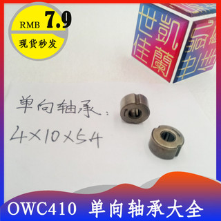 Micro embreagem diâmetro interno 4mm rolamento unidirecional OWC410 GXLZ GXRZ 4*10*5.4 alta qualidade