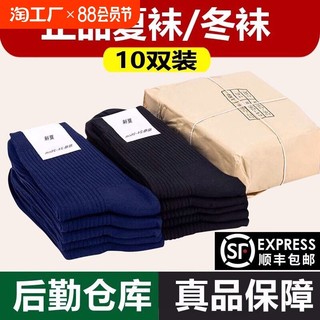 Meias militares para fãs, meias masculinas de verão padrão, meias de inverno, desodorante, cano médio, preto, verão, tre