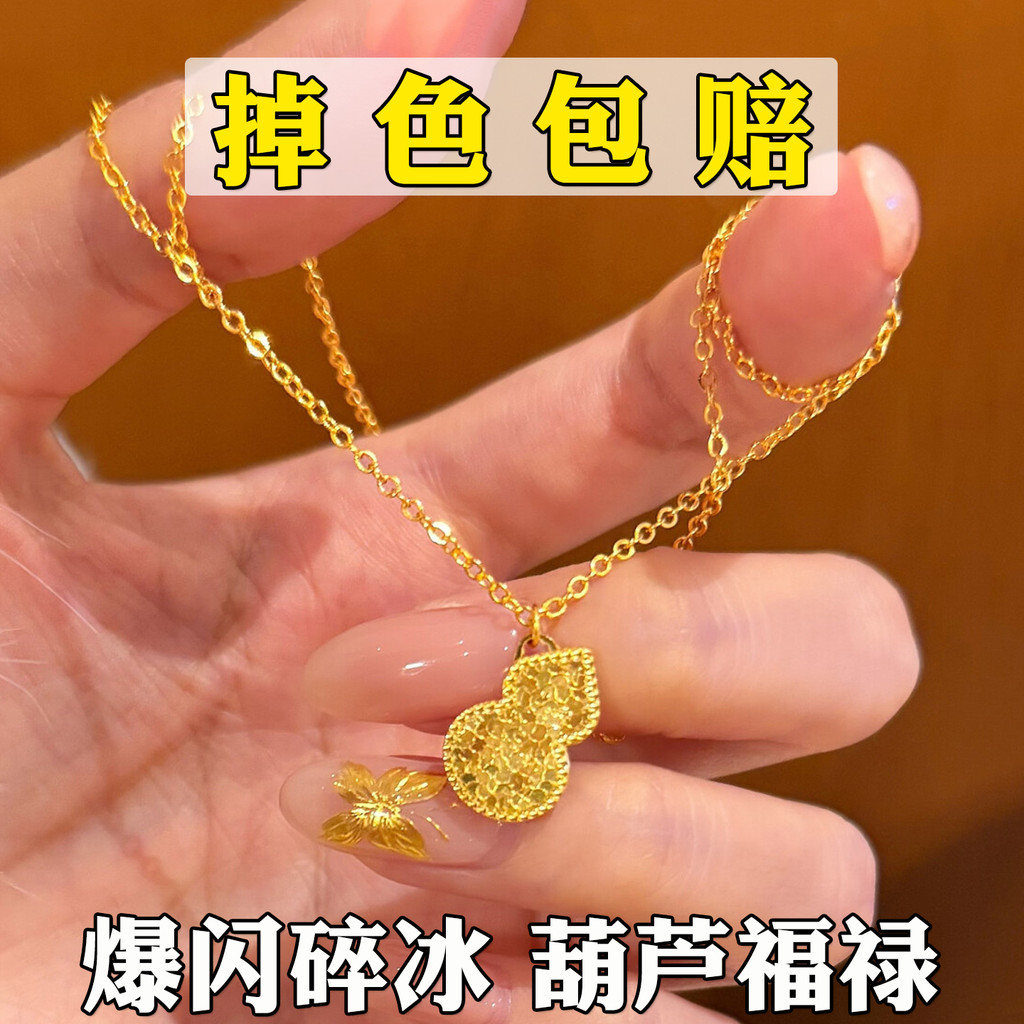 Loja de ouro mesmo estilo cabaça de gelo Fulu pingente colar pulseira senhoras areia ouro simulação ouro outono inverno 