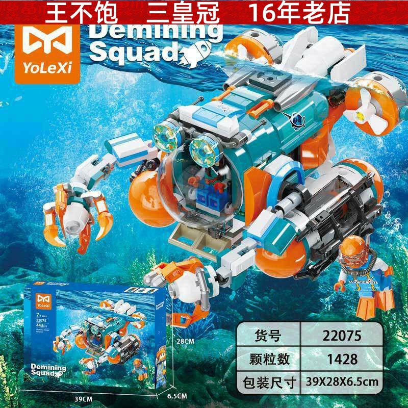 Expedition marinha Cross-Border compatível Lego blocos de construção alto submarino resgate marinho pequenas partículas 