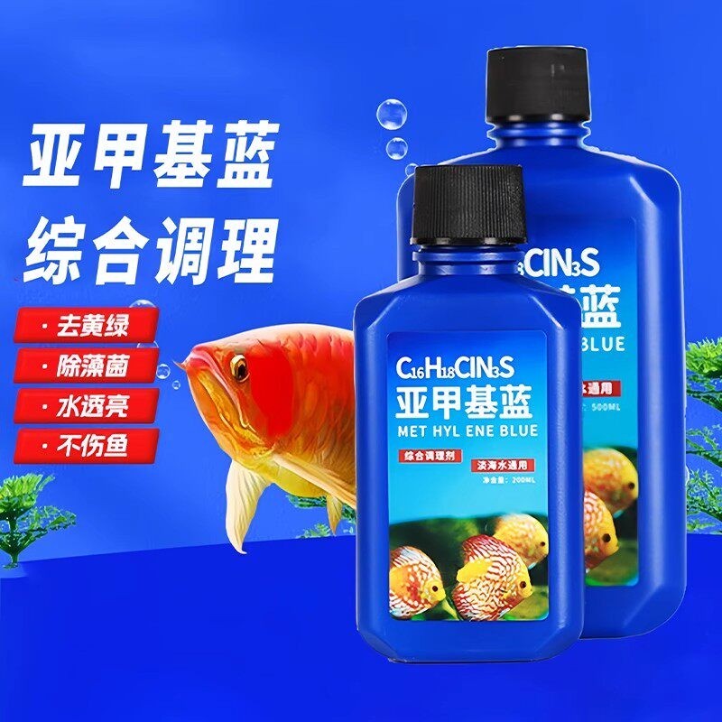 Metil azul tanque de peixes desinfecção aquário peixes dedicado é especializado em solução reagente de tratamento de mof
