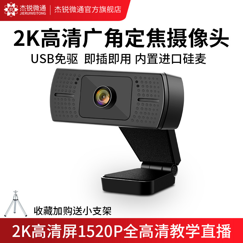 Câmera profissional 2K HD Home Online Classe 1080P Pós-graduação Exame de admissão Entrevista usb Externo Grande angular